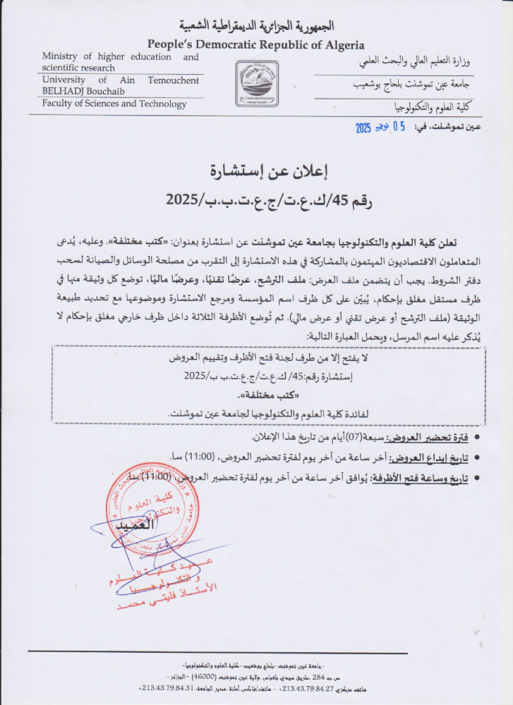 إعلان عن إستشارة رقم 45